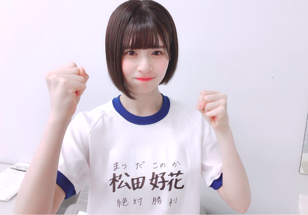 最高の 松田 伸子